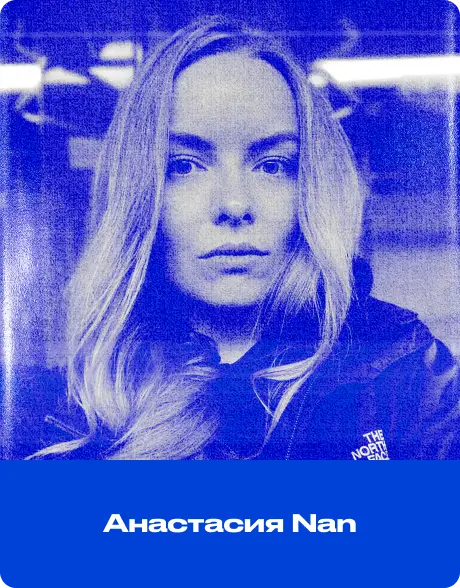 Анастасия Nan
